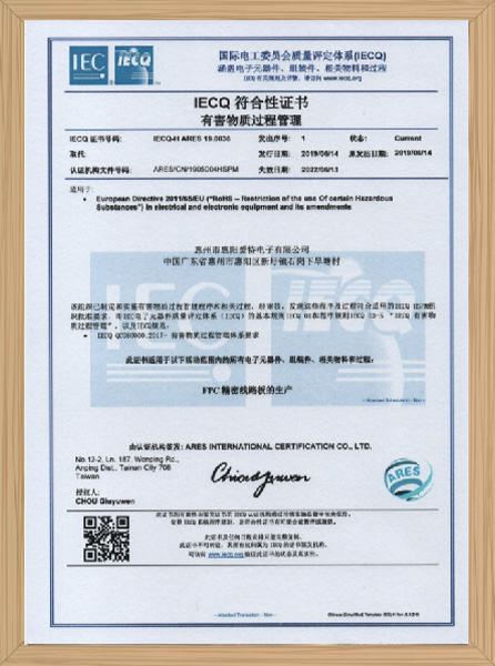 IECQ符合性證書2019版