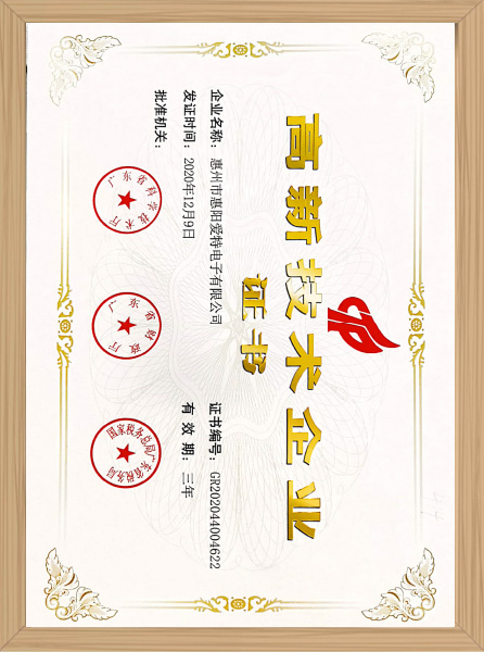 高新技術(shù)企業(yè)