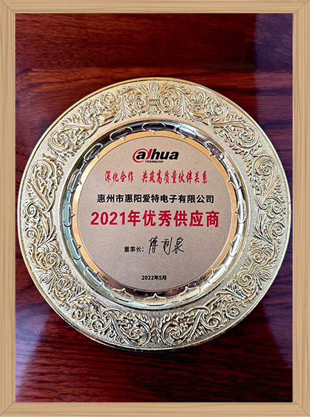 優(yōu)秀供應(yīng)商